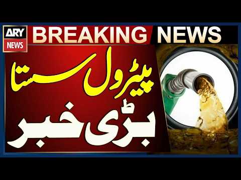 پیٹرول ڈیزل کی قیمت میں کمی کا اعلان