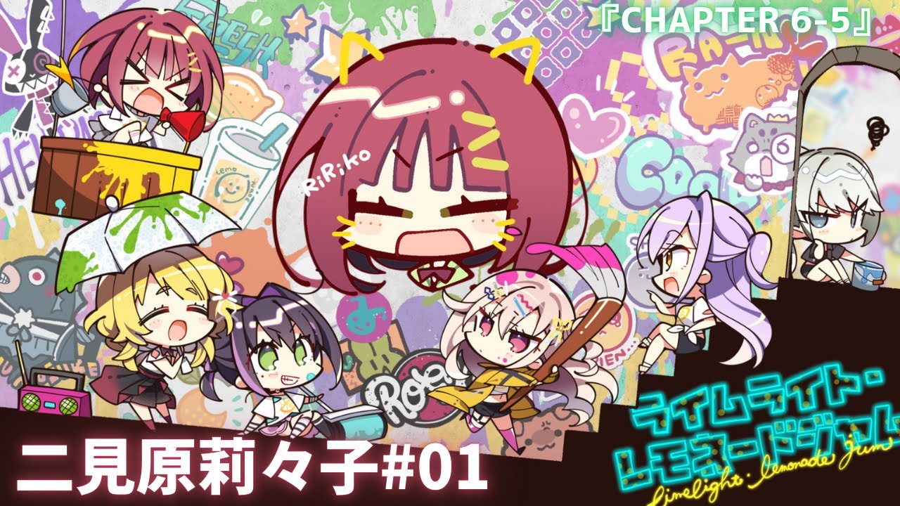 二見原莉々子】バンドで流行に乗りたい（願望）ゆずソフト最新作