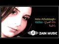 Hala AlSabbagh Yatiba Official Music Video هالة الصباغ ياطيبة 