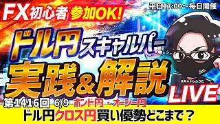 【FXライブ配信】ドル高 円安、ドル円160円前半、中東情勢不透明感、米CPI発表待ち｜デイトレ、スキャルピング｜ドル円・ポンド円、相場分析と予想｜リアルトレード解説、第1416回
