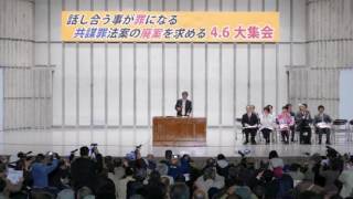 20170406 共謀罪に反対する集会