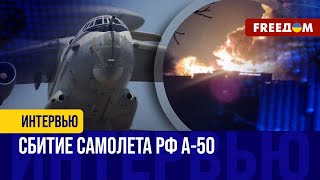 А-50 УПАЛ в Краснодарском крае. НО это не спасло его от УНИЧТОЖЕНИЯ украинскими силами