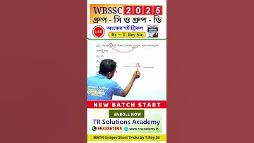 সরকারি চাকরির পরীক্ষার অংকের শর্ট ট্রিকস | স্কুল সার্ভিস গ্রুপ C & গ্রুপ D | wbssc group c & group d
