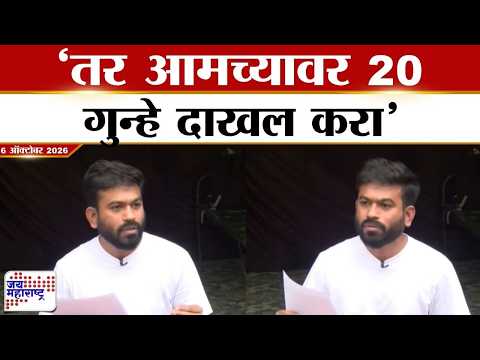 Abhijeet Dipke : तर आमच्यावर 20 गुन्हे दाखल करा, अभिजीत दीपकेंनी काय केली मागणी? | News
