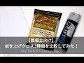 【整備士向け】拭き上げクロス3種類を比較してみた！【メカニックTV】