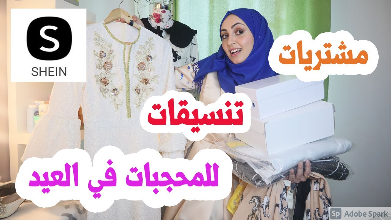مشترياتي للعيد من شي ان 🤩Shein 2021