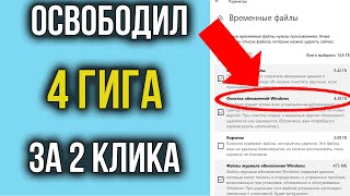 Как Удалить Старые Обновления Windows 10 и Освободить Место на Диске!