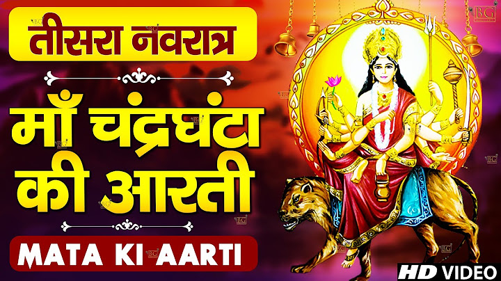 नवरात्रि का तीसरा दिन~माँ चंद्रघंटा की आरती | ॐ जय चंद्रघंटा माता Chandraghanta Aarti,Navratri Day-3