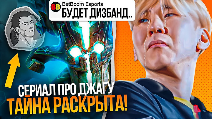 ДЖАГЕР БЕЗ МАСКИ / СЕРИАЛ про ЮРНЕРО от VALVE / СКАНДАЛ НИКСА и ГУНИНОЙ / ЭПИЧНЫЙ ПОЗОР БЕТБУМ