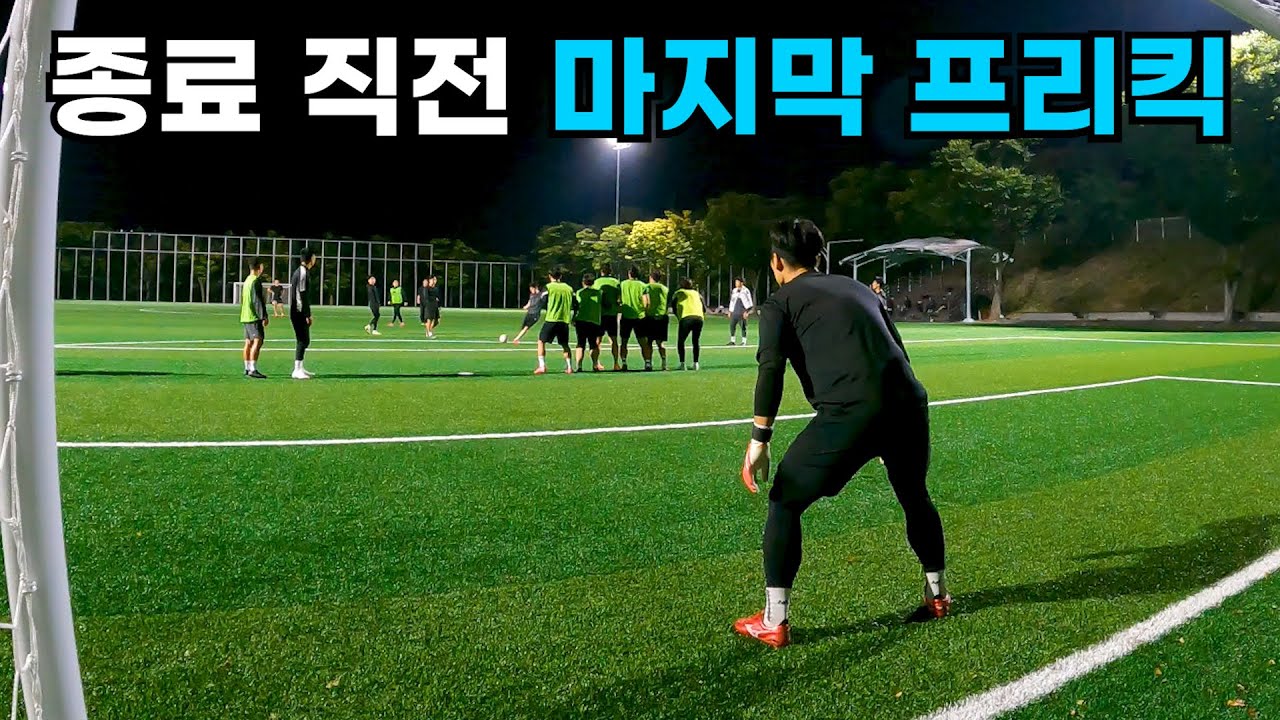 쉴 새 없이 두드려 맞는 프로 선출 매치의 골키퍼 용병