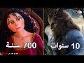 لن تصدق الاعمار الحقيقية لشخصيات أفلام ديزني الشهيرة