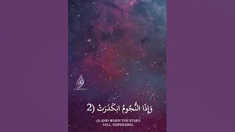 تلاوة عطرة من سورة التكوير للقارئ الشيخ احمد العجمي