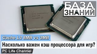 Как кэш процессора L3 влияет на игры?