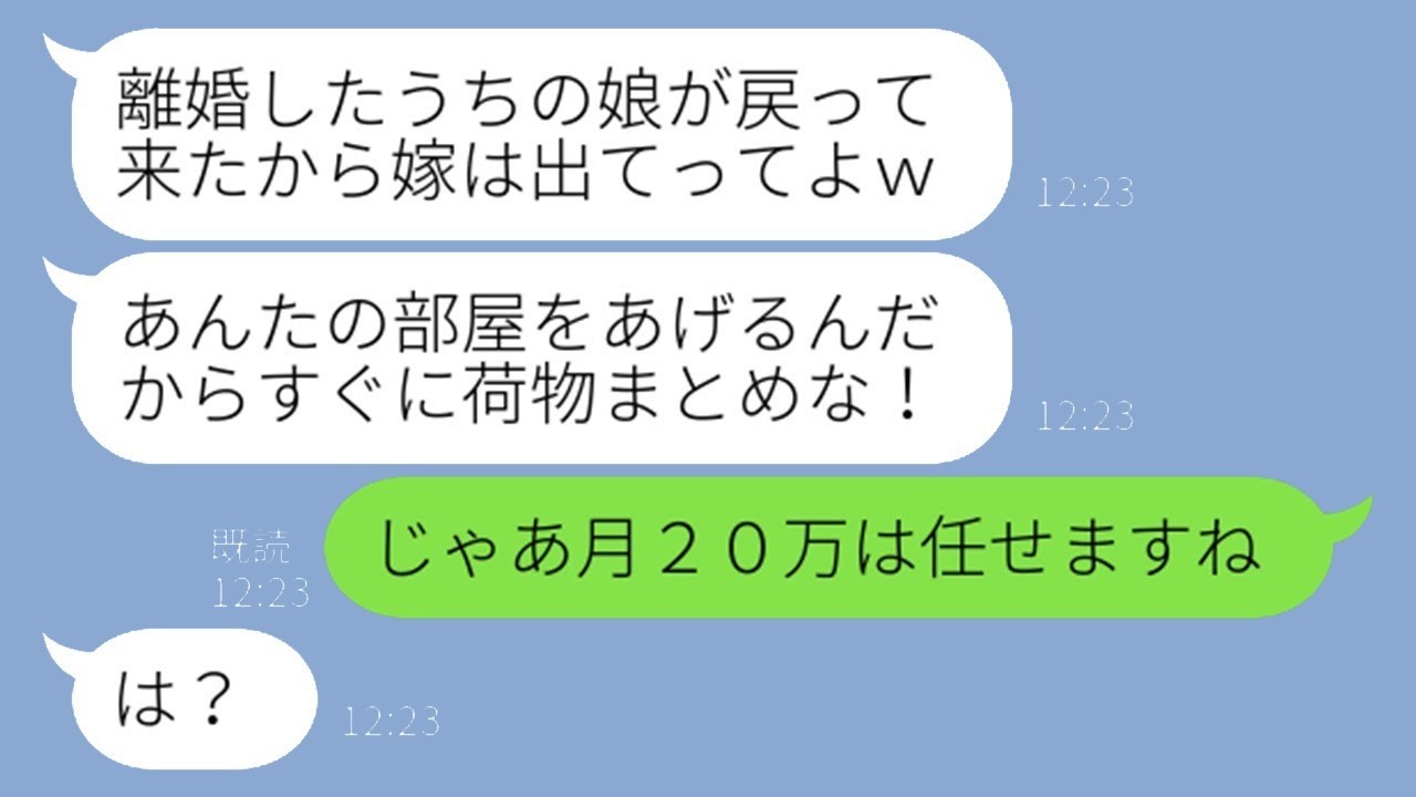 「『あんたの部屋は娘のもの！』出戻り義姉を溺愛する義母に追い出された私が言う通り家を出たら…衝撃の結末ｗ」