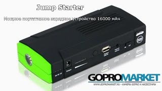 Как завести машину в любой мороз - тест устройства jump starter