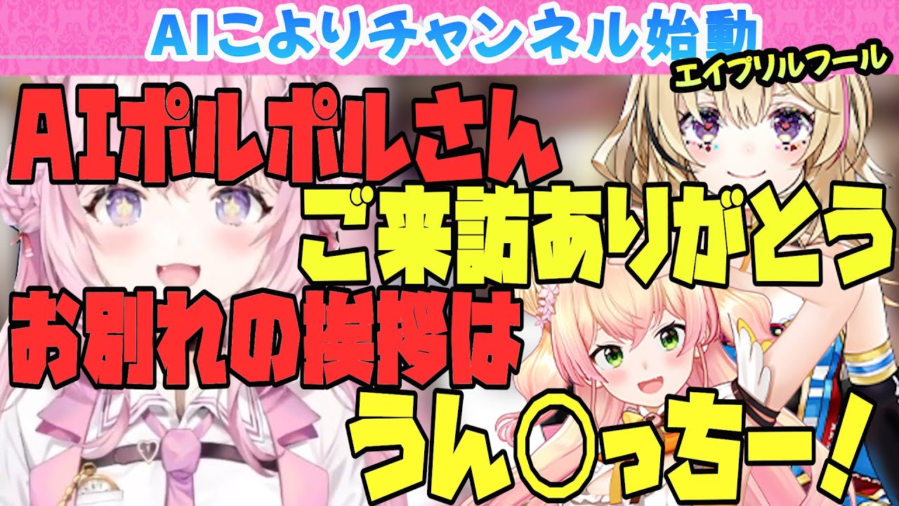 AIこよりチャンネル始動！？最後の挨拶は『う◯ちっちー！』【博衣こより///こより実験中/Hololive/切り抜き】