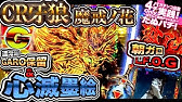 10万回突破 朝ガロ2種類の当たり方があるの知ってた Vsゼロリーチ 直虹fog Cr牙狼魔戒ノ花 Youtube