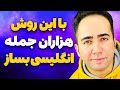 با قالب های آماده مکالمه هزاران جمله انگلیسی بساز 60 قالب کاربردی روزمره با قالب های آماده مکالمه هزاران جمله انگلیسی بساز 60 قالب کاربردی روزمره