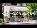 【朝カフェ☕作業用BGM】やさしい気持ちではじめる🌷いつもそばにいるよ🎧4時間｜女性ボーカル｜洋楽プレイリスト｜カフェミュージック｜Relaxing Cafe Music