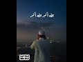 آذان رائع بصوت محمد مجدى 