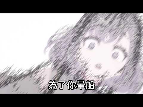 芒果醬可以看YUME∞MITA第六話