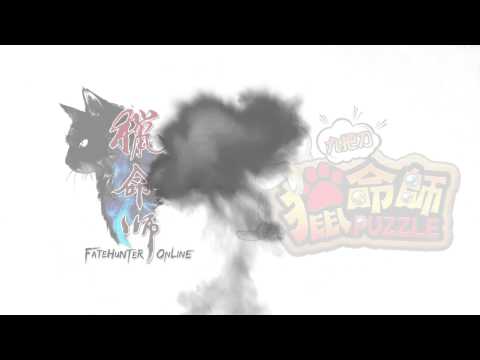 《獵命師Online》《獵命師Puzzle》仲有三日有得玩！