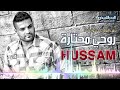 Hussam Alrassam Rouhi Mehtara حسام الرسام روحي محتارة