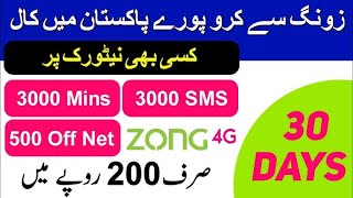 Mahana Voice Plus  Zong Prepaid Offer Zong Off Net Call Packages Zong Call Packages Monthly