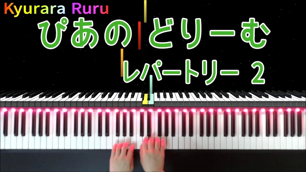 にんぎょの ゆめ 』ぴあのどりーむ レパートリー2 - YouTube