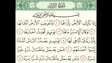 سورة الزلزلة مكررة لمدة نصف ساعة. بصوت الراقي :- الحاج ابو سيف الهيتي