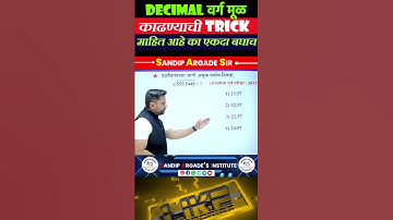 वर्ग & वर्गमूळ (Square & Square root)🔥 #sandipargadeinstitute #sandipsir #maths #mpsc #ganit #shorts