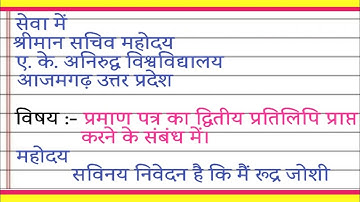 अंकसूची की द्वितीय प्रति प्राप्त करने हेतु आवेदन पत्र /Application for Duplicate marksheet in hindi