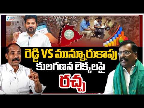 Vallapureddy Ravinder Reddy Vs Putam Purushotam Rao | Telangana Caste Census Controversy | ZEE - ZEE24TELUGUNEWS