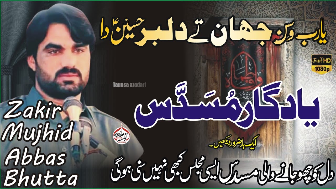 Zakir Mujahid Abbas bhutta 2023 Yadgar musaddas