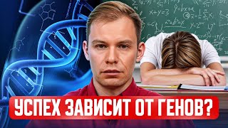 картинка: ГЕНЫ или ВОСПИТАНИЕ — Что больше влияет на успех ребенка?