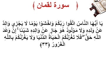 سورة لقمان الأية 33