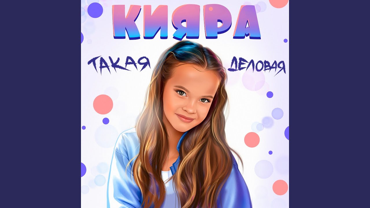 Такая Деловая