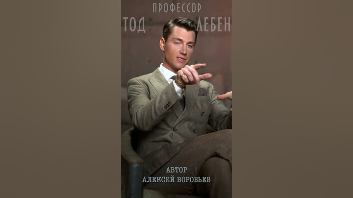 Алексей Воробьев - Чувства-это зависимая переменная (Лекция 3 профессор Тод Лебен, Автор-А.Воробьев)