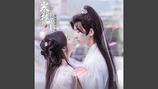 不负韶光（同名番外电影主题曲） (完整版)