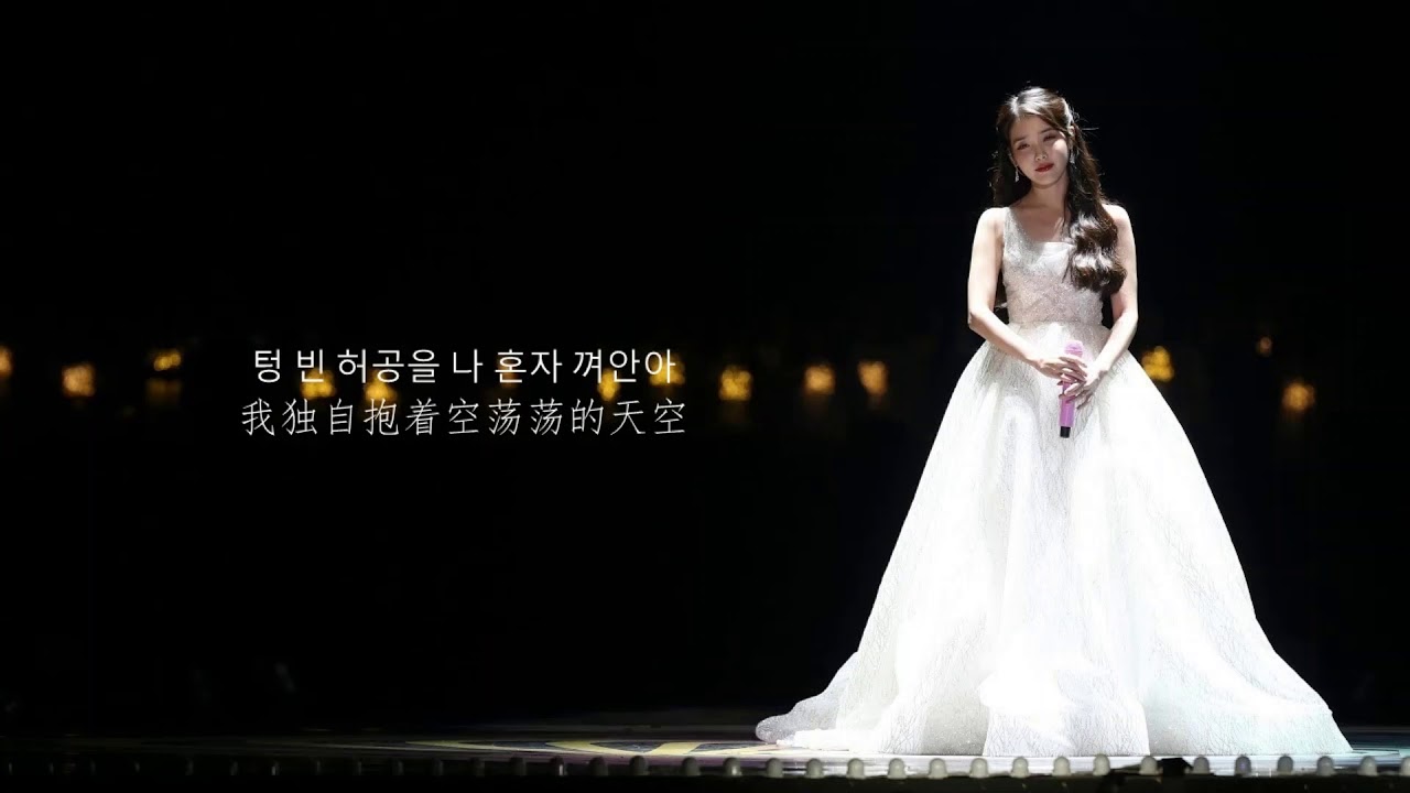 【中韩歌词】IU-Dear Name致名字 - YouTube
