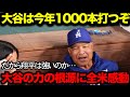 【大谷翔平】「だから大谷は強いのか…」出産で垣間見た大谷翔平の力の根源に全米から賞賛の声殺到…【海外の反応/MLB/野球】