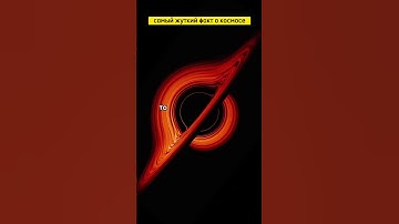 Самый Жуткий Факт о Космосе #космос #space #интересное #fact #наука #spacex #astronomy #планеты