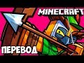 MINECRAFT Смешные моменты (перевод) 🏰 КРЕПОСТЬ НА КРЕПОСТЬ (Майнкрафт от Ноглы)