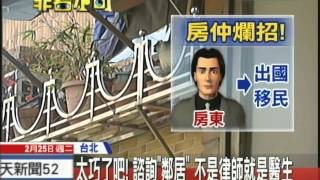 20140225中天新聞 破解話術!怕砍價佣金減 房仲誆屋主出國