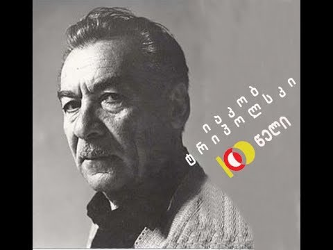 იაკობ ტრიპოლსკი - იზა ვეფხვაძე | ნაწილი I