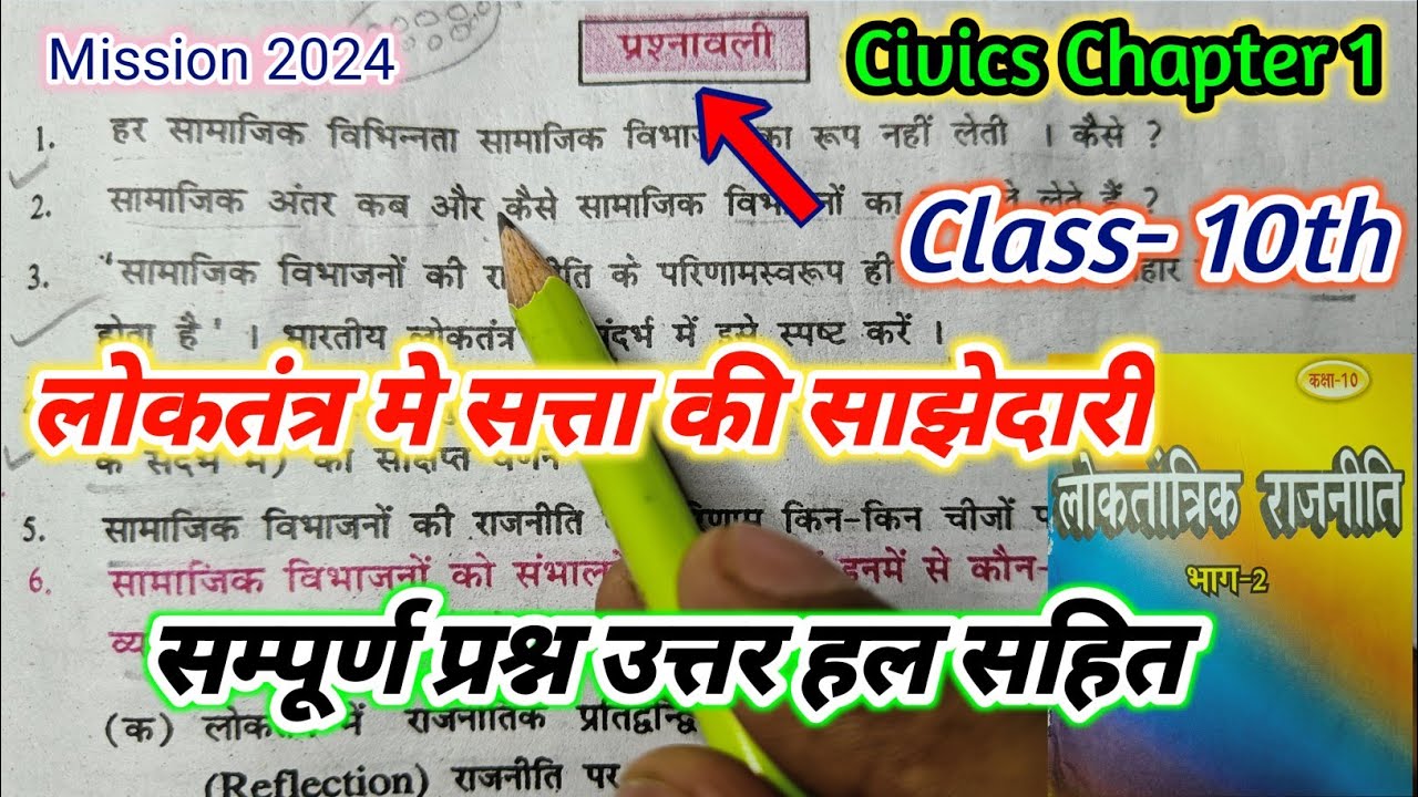 Class 10 Civics Chapter 1 Question Answer Pdf Download