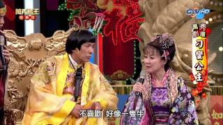 [1080P]20130210萬秀豬王--萬秀劇場--刁蠻公主
