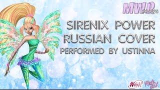 [RUSSIAN] - Сила Сиреникс - MAGIC WINX Cover