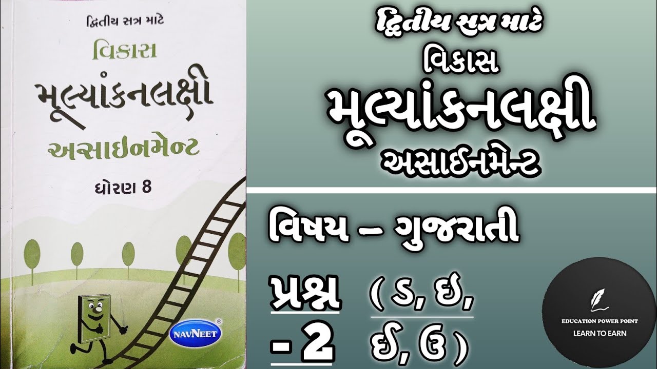 assignment meaning gujarati