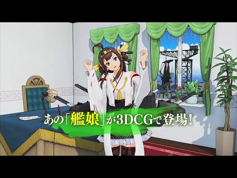 艦これアーケード　製品紹介ムービー